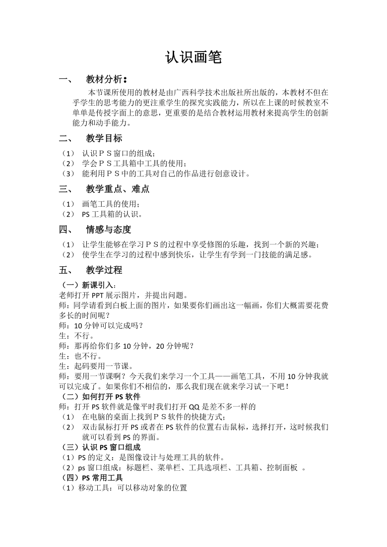 桂科版七年级下册信息技术 3.1认识画笔 教案