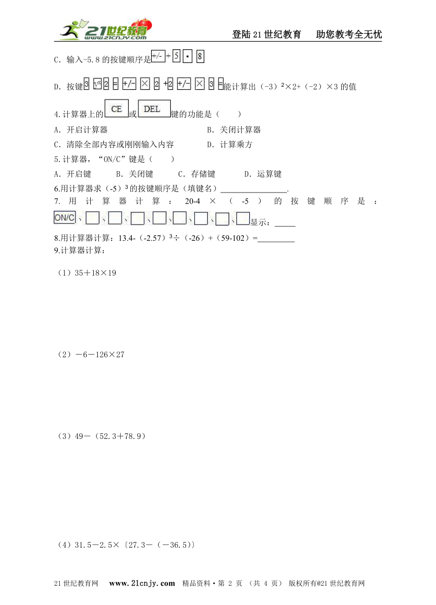 2.12用计算器进行运算同步辅导作业