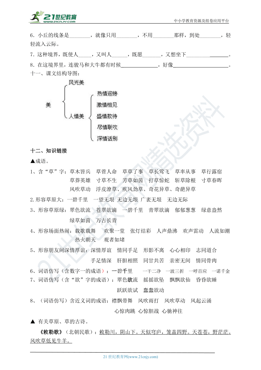 部编版六语上1.草原知识点易考点梳理