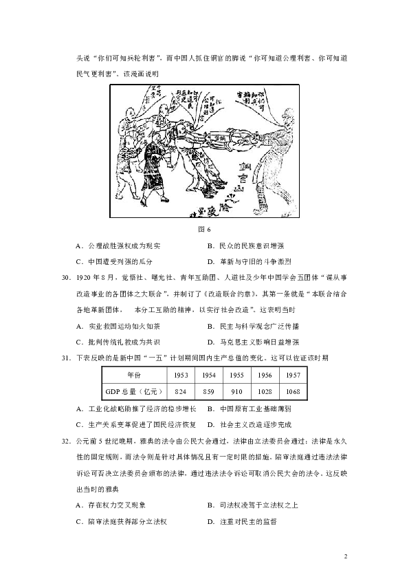 广西壮族自治区南宁市2020届高三摸底考试文综历史试题（Word版）