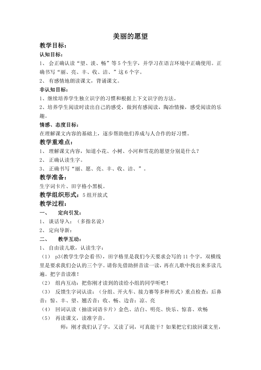 （鄂教版）二年级语文上册教案 美丽的愿望 2