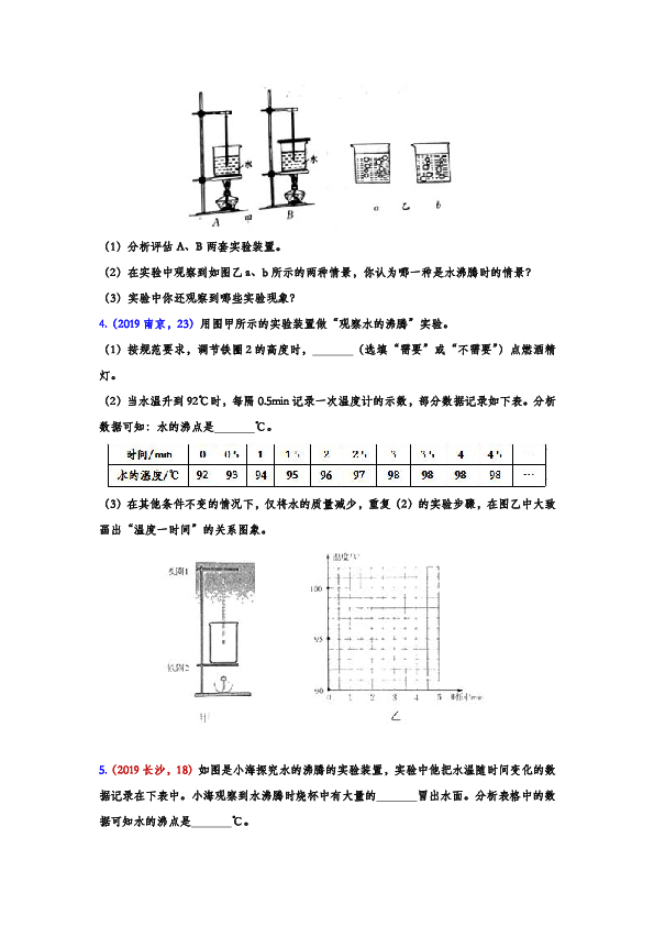 2019年中考物理真题分类汇编——水的沸腾实验专题（word版含答案）