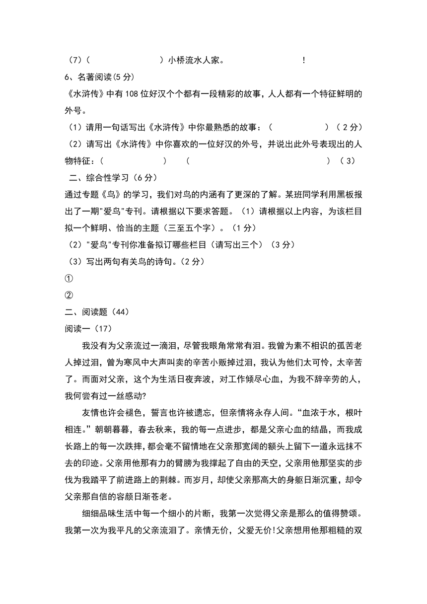 陕西省咸阳市三原县陵前镇初级中学2016-2017学年八年级下学期第一次月考语文试卷