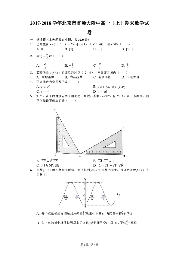 2017-2018学年北京市首师大附中高一（上）期末数学试卷（解析版）