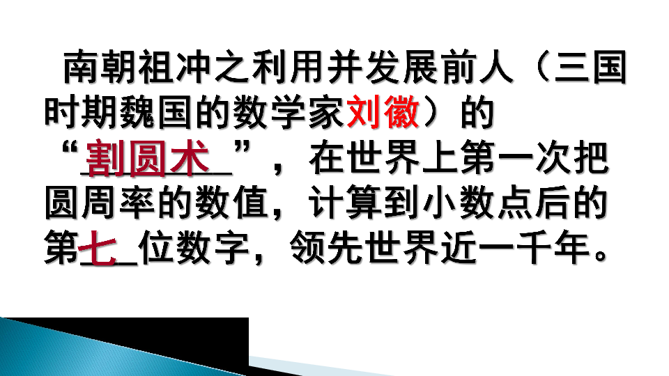 第20課魏晉南北朝的科技與文化課件31張