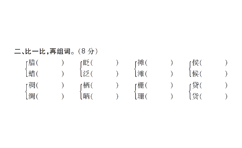 统编版语文六年级下册第一次月考综合测评卷  课件（18张）