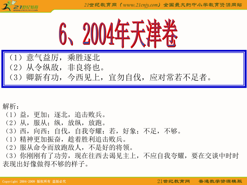 2010年高考天津卷语文复习精品课件系列（15）：文言文翻译（共69张课件）