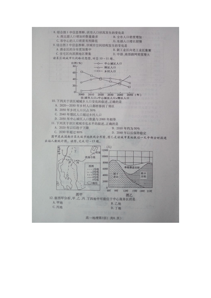 山东省栖霞二中2017-2018学年高一下学期期中考试地理试卷（扫描版含答案）