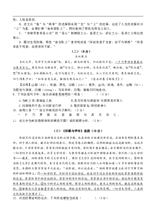 广东省汕头市澄海区2019届九年级上学期期末质量测试语文试卷（含答案）