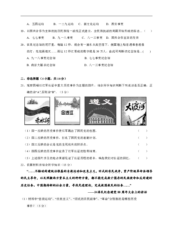 吉林省长春市德惠市2019-2020学年第一学期八年级历史第二次月考试题（word版，含答案）