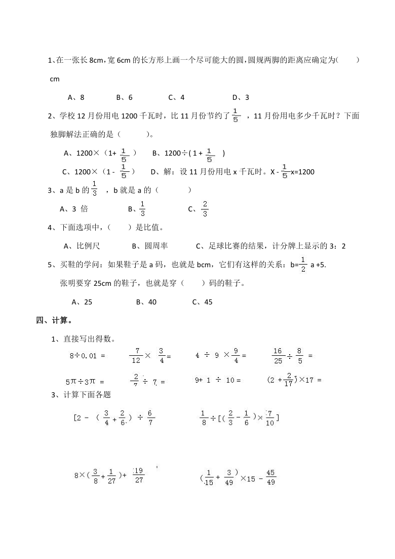 西师大版小学六年级数学（上）期末测试题（含答案）