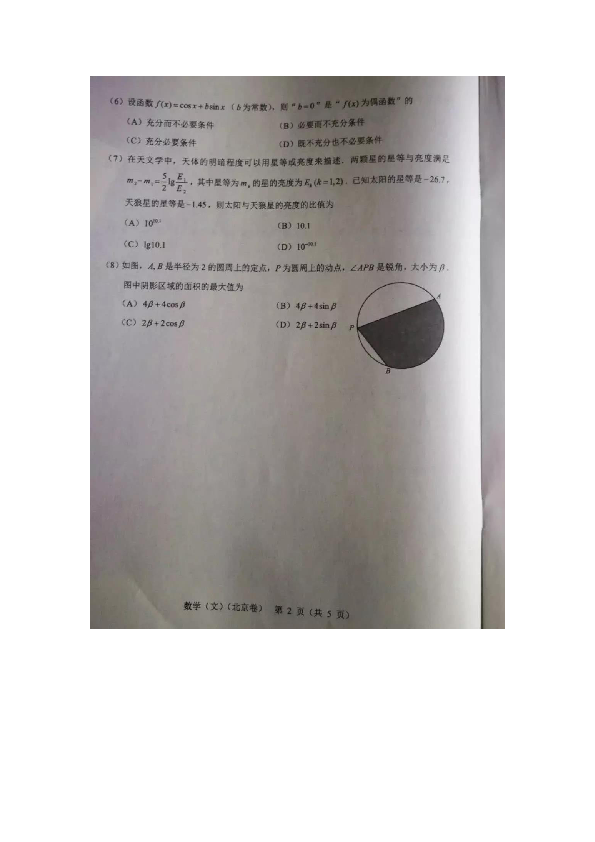 2019年北京文数高考真题试卷（图片版，含答案解析）