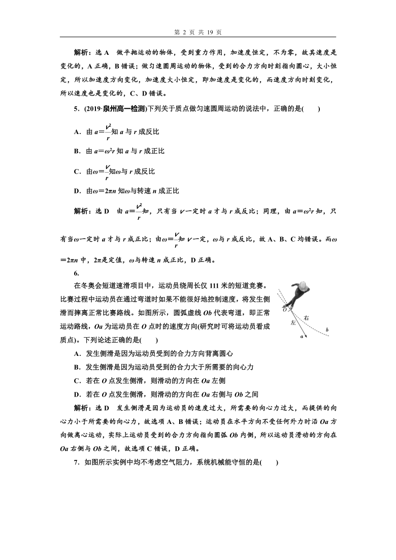 2019-2020学年新课程同步鲁科版高中物理必修第二册期末综合检测