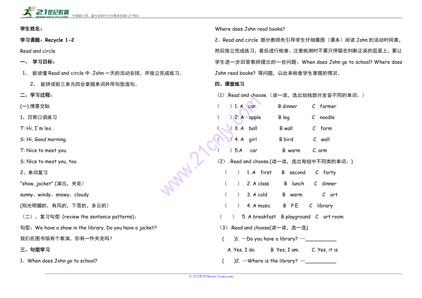 人教版(PEP)小学英语四年级下册 Recycle 1-2 习题（无答案）