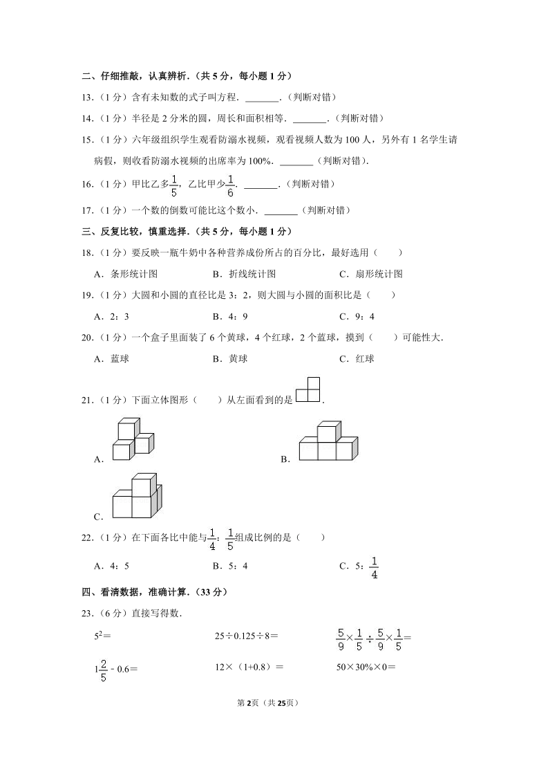 2019-2020学年湖南省永州市蓝山县六上期末数学试卷（含答案）