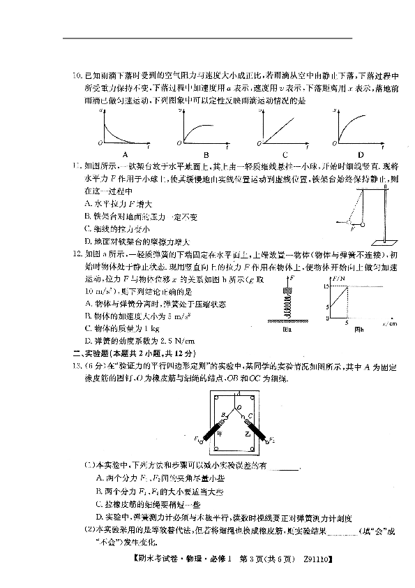 山西省大同市灵丘县豪洋中学2018-2019学年高一上学期期末考试物理试题+扫描版含答案