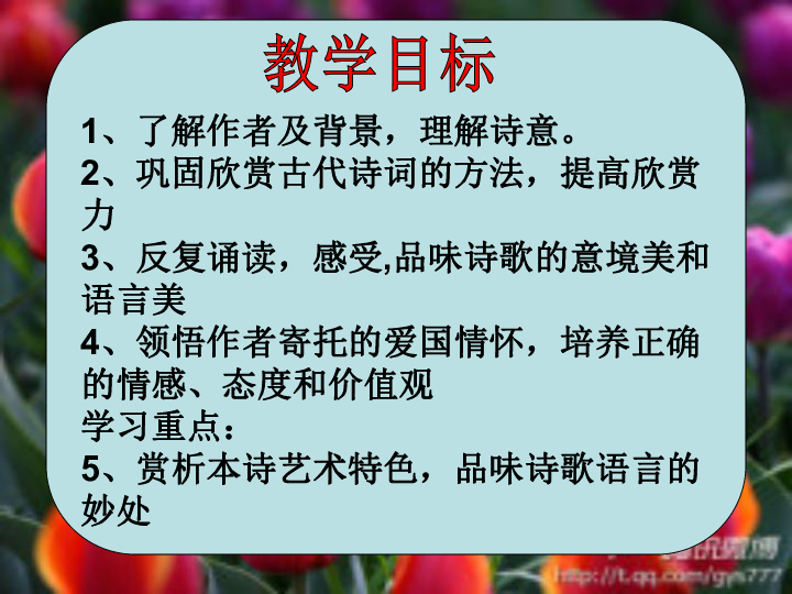 诗词朗读《雁门太守行》课件（幻灯片31张）