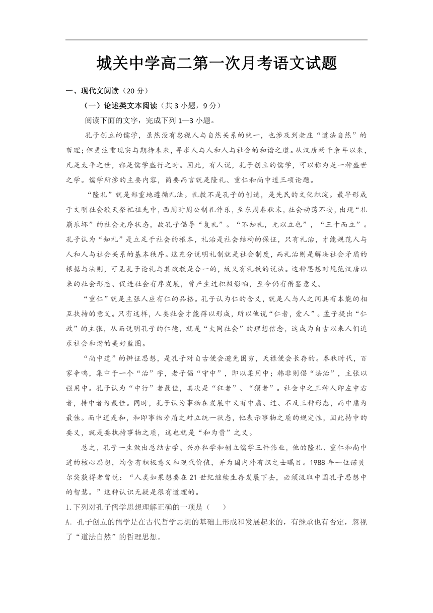 陕西省澄城县城关中学2018-2019学年高二第一次月考语文试卷含答案