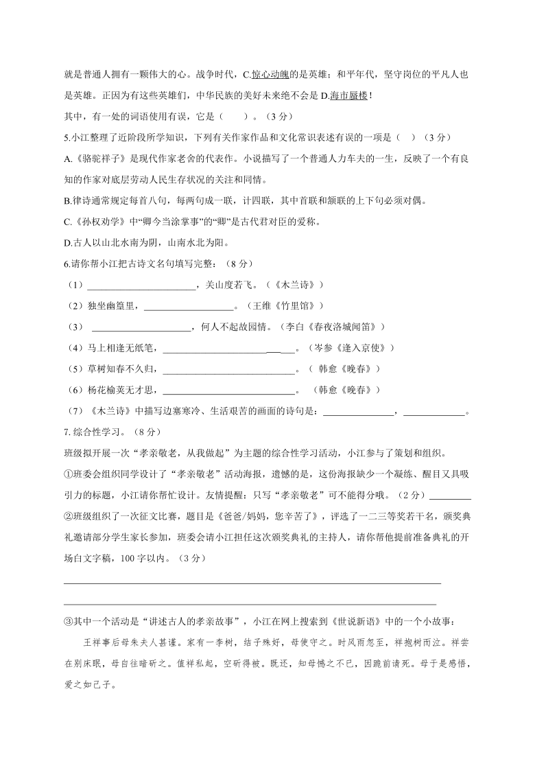 江苏省扬州市邗江区2020-2021学年七年级下学期期中考试语文试题（word版 含答案）