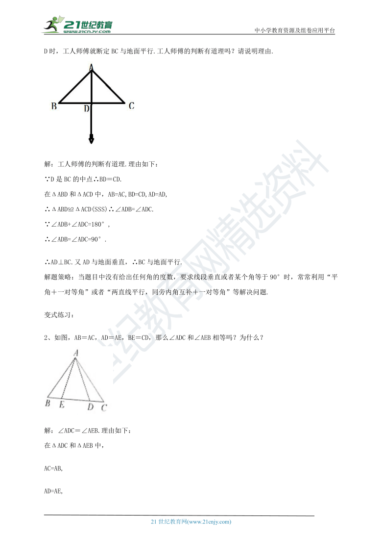 人教版八上高分笔记之导与练 12.2.1 用“SSS”判断三角形全等（原卷+答案）