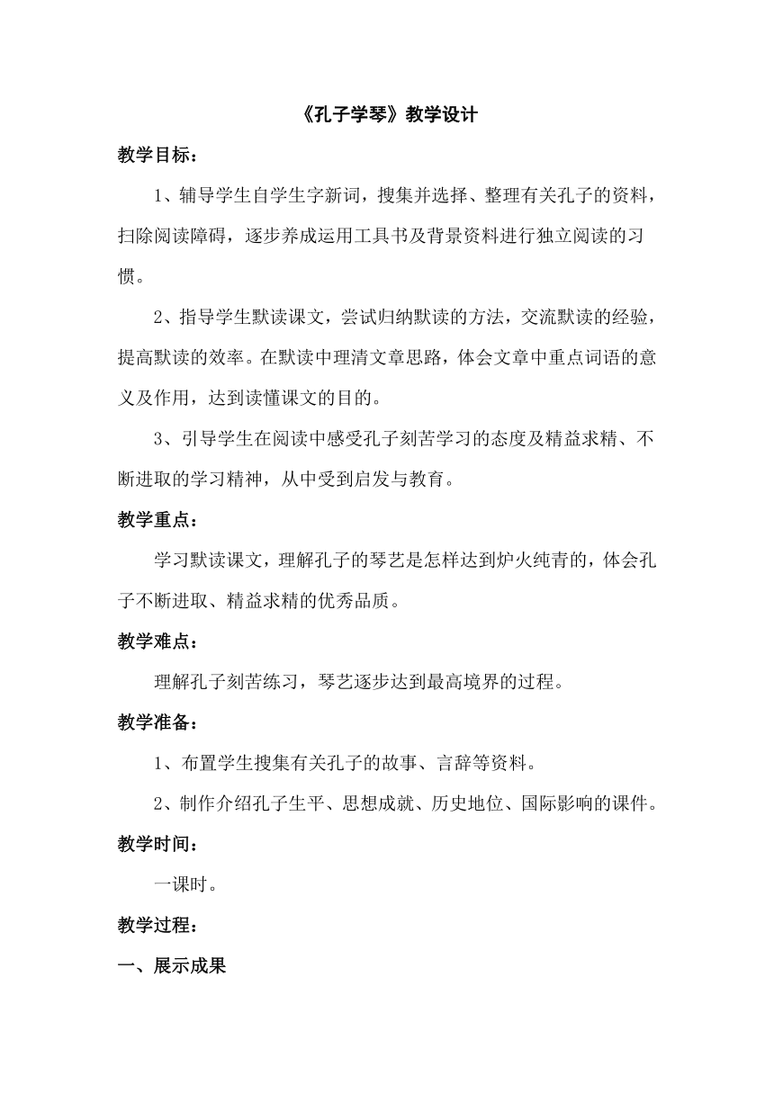 语文S版四年级下册同步教学设计：29.孔子学琴