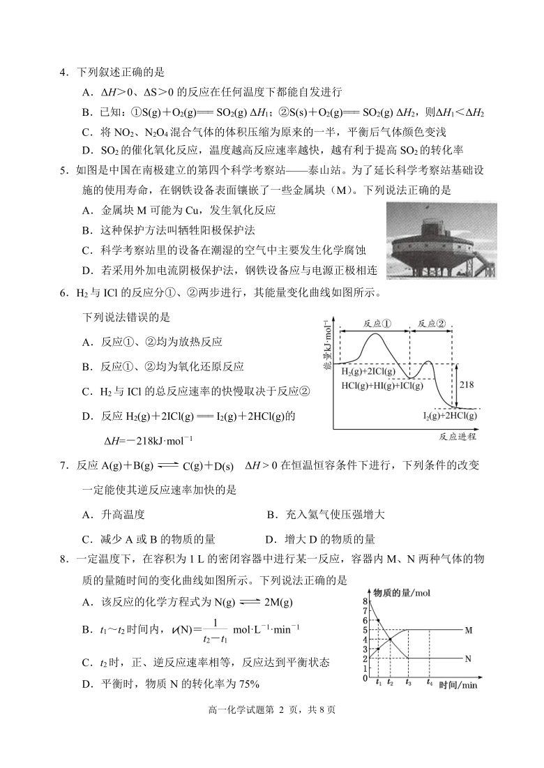 山东省日照市莒县2020-2021学年高一下学期期中考试化学试题 Word版含答案