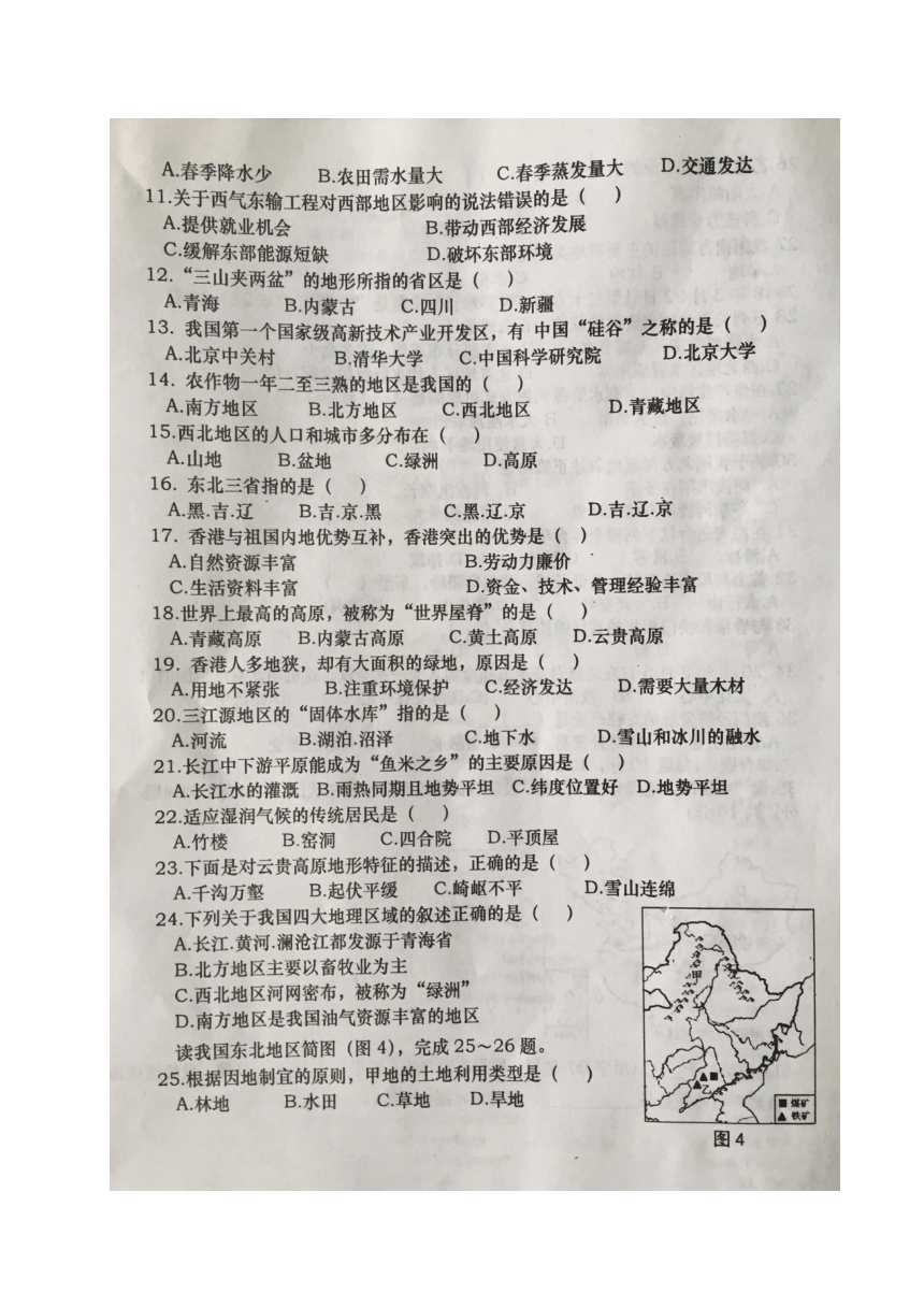 海南省琼中县2017-2018学年八年级下学期期中考试地理试题（图片版）