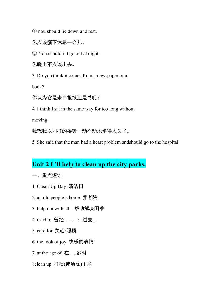 2014年新人教版八年级英语下 单元短语句型整理·(Unit 1--Unit 8 ）