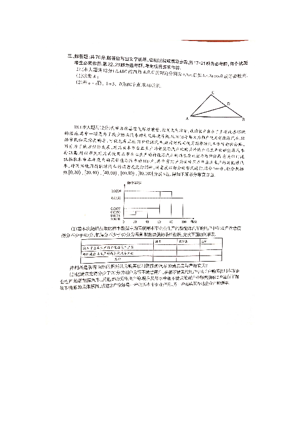 2019届广西柳州市高三1月模拟考试数学（文）试卷（PDF版）