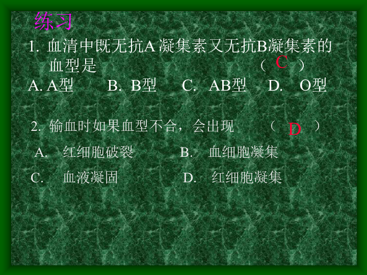 輸血時,如果血型不合, 紅細胞 便會凝集成團妨礙 血液循環 .