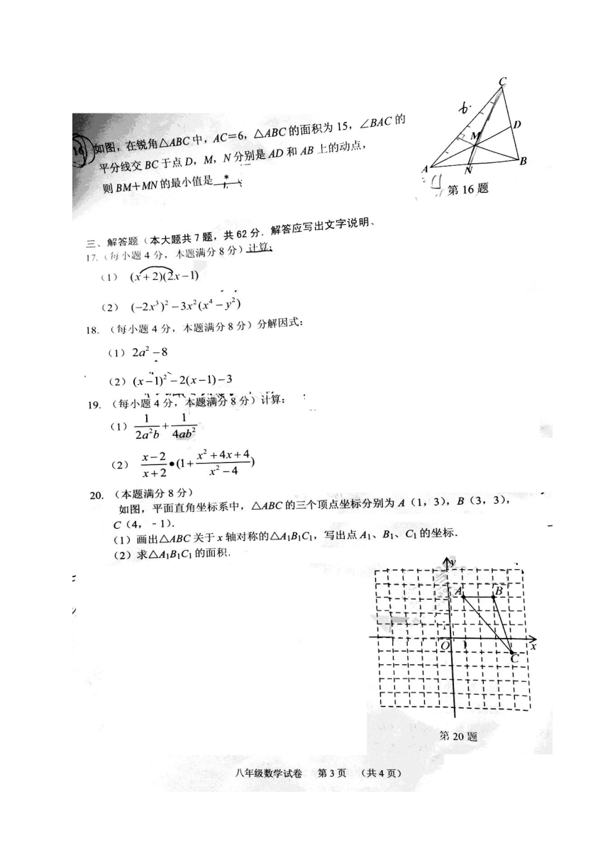 广东省广州市荔湾区2017-2018学年八年级上期末质量检测数学试题（图片版，有答案）
