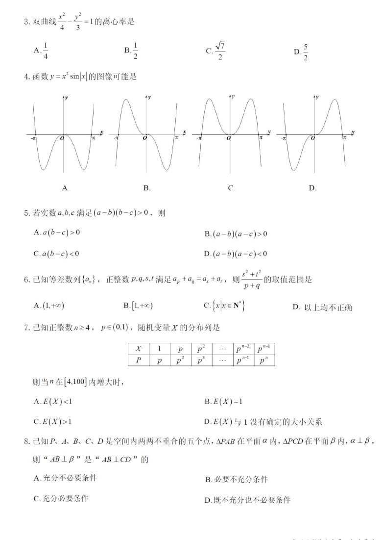 2021届高三下学期5月“数海漫游”第二次模拟考试（浙江卷）数学试题 PDF版含答案