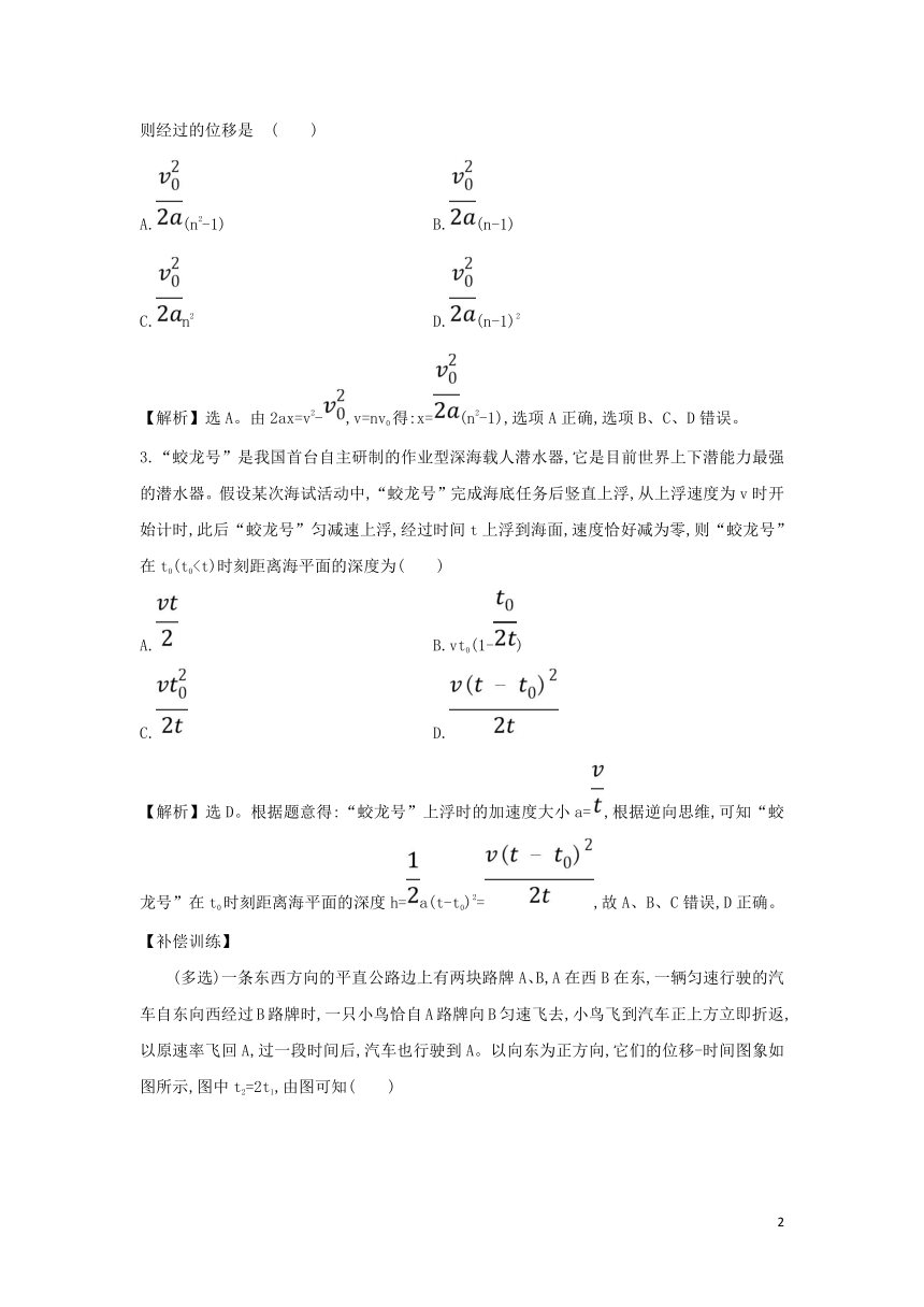 2.4 匀变速直线运动的速度与位移的关系 新人教版必修1