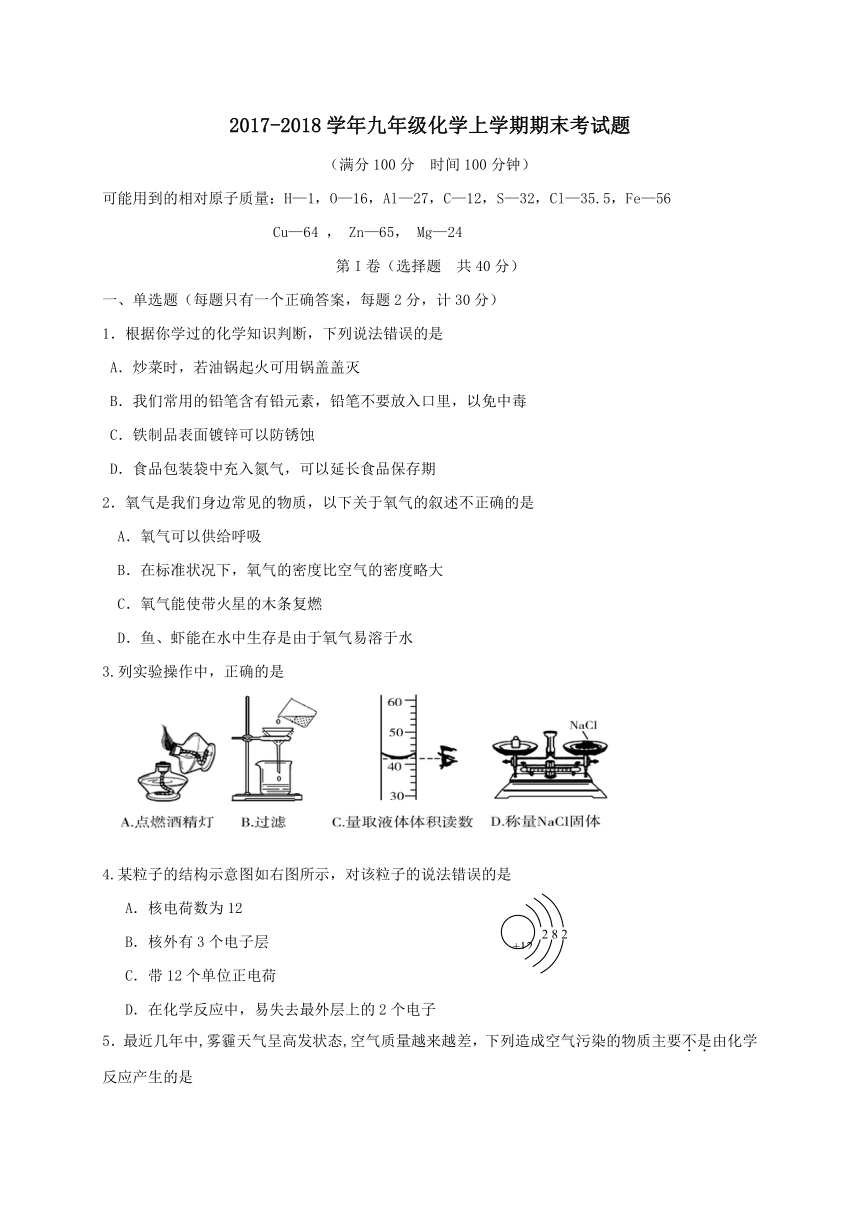 江苏省常州2017-2018学年九年级化学上学期期末考试题（扫描版答案）