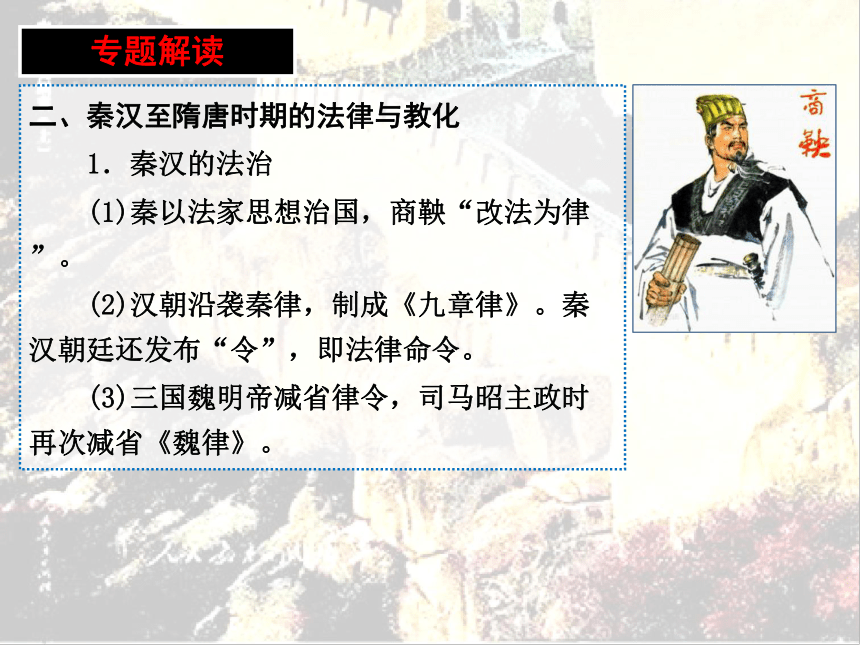 2021届高考历史二轮复习：中国古代史微专题（命题点详解+针对性训练） 课件（48张ＰＰＴ）