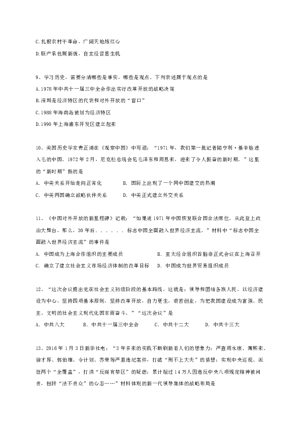 河北省保定市雄县2019-2020学年八年级下学期期末考试历史试题（Word版 含答案）