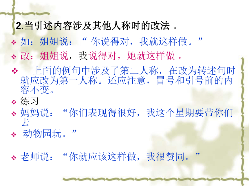 小学语文句式变换课件