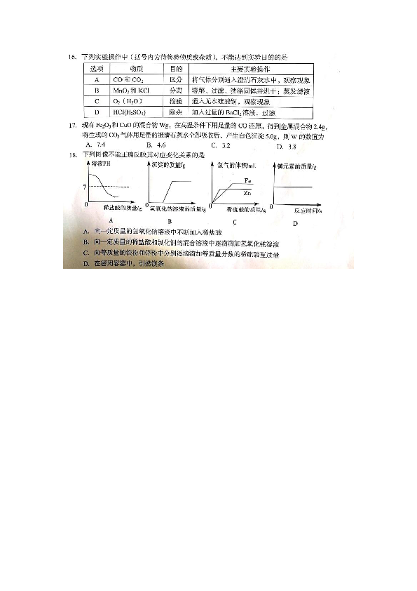 2019年四川省达州市中考化学真题（扫描版无答案）