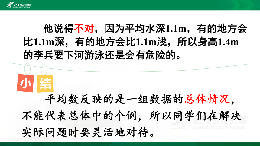 人教版数学四年级下册10.3 统计与数学广角 课件（25张ppt)