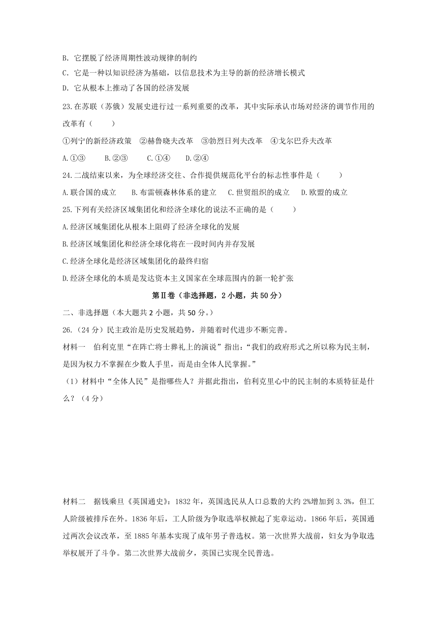 安徽省舒城桃溪中学2016-2017学年高一下学期期末文理分班考试历史试题