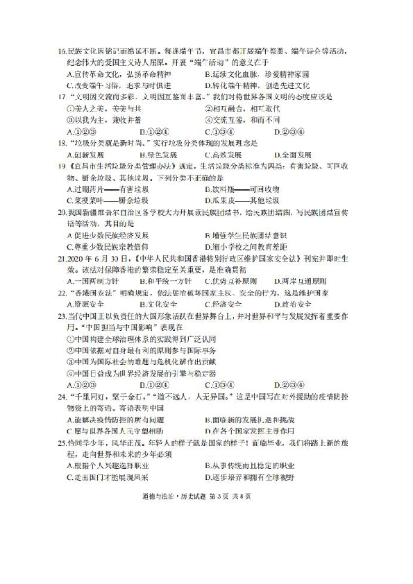 2020年湖北省宜昌市中考文科综合试题（图片版，含答案）