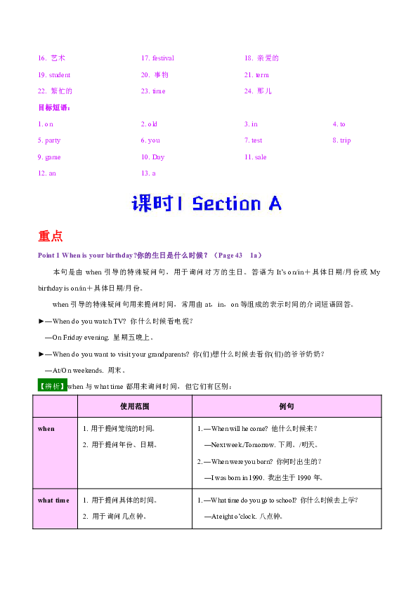 Unit 8 When is your birthday? Section A 知识点+课时练习（含答案）