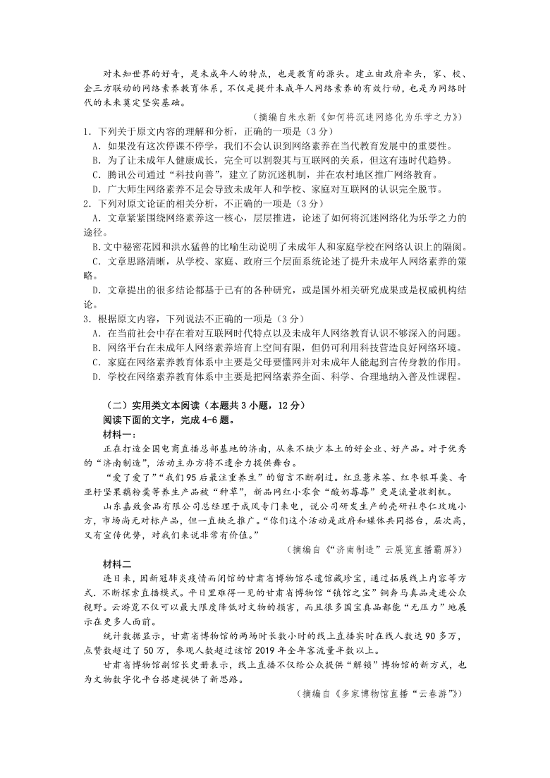 广西桂林市2020-2021学年高二上学期期末质量检测语文试题 Word版含答案