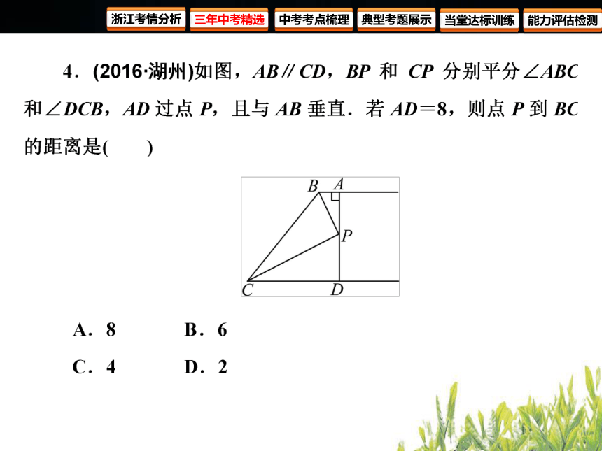 2018年浙江中考数学复习图形的认识与三角形第13课时 线段、角、相交线与平行线（80张PPT）
