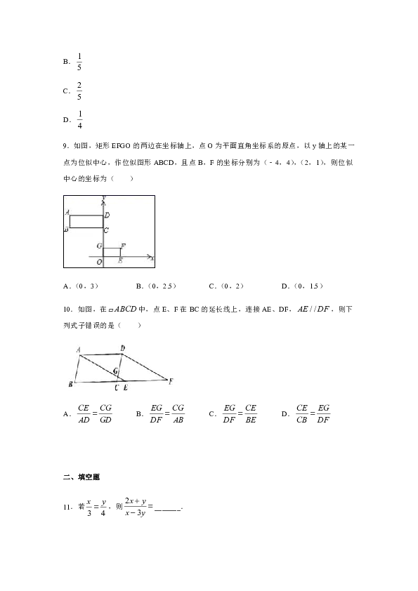 鲁教版（五四制）八年级数学下册第九章 图形的相似 单元练习（含答案）