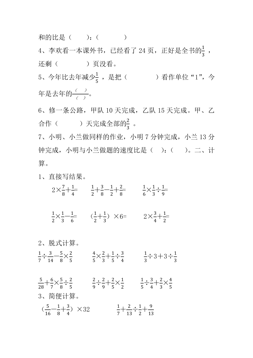 第六单元分数混合运算单元测试20212022学年数学六年级上册人教版无