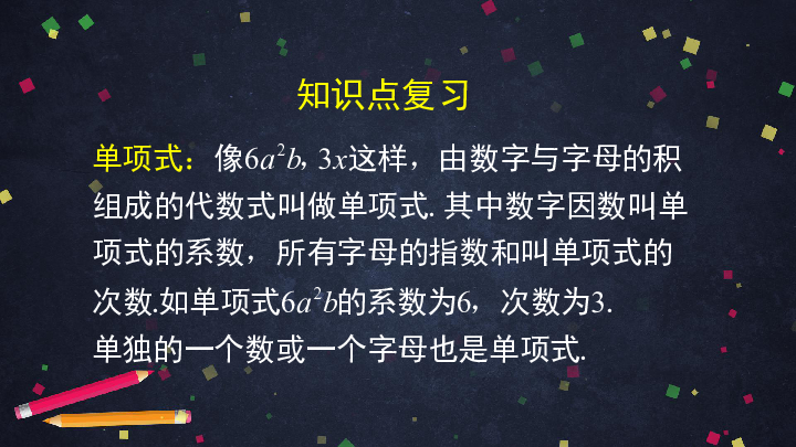 北京版七年级下册数学课件： 6.1整式的加减法（第一课时） (共40张PPT)