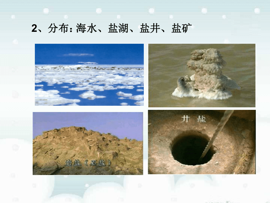 课题1 生活中常见的盐课件（29张PPT）