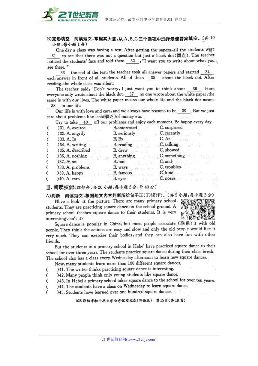 湖南省邵阳市2018年初中英语毕业学业考试模拟试题（三）（扫描版，有答案）