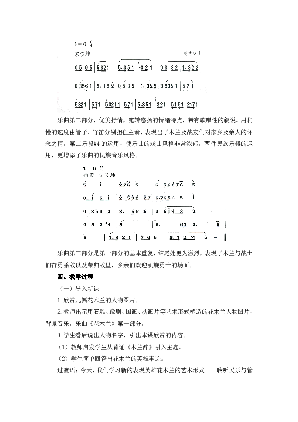 五年级下册音乐教案第三单元《花木兰》人教新课标（2014秋）